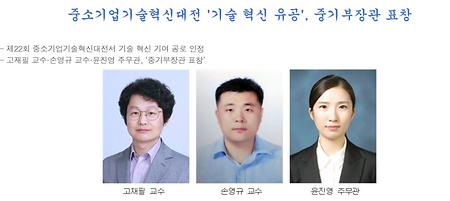 중소기업기술혁신대전 '기술혁신유공',중기부장관표창