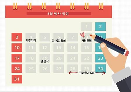🌱 경영학과 3월 주관 행사 일정 🌱