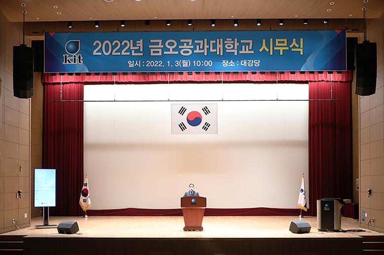 2022년 시무식 개최