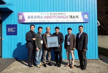 경북 구미 강소특구 공유오피스  ‘INNOTOWN24’ 개소식 개최