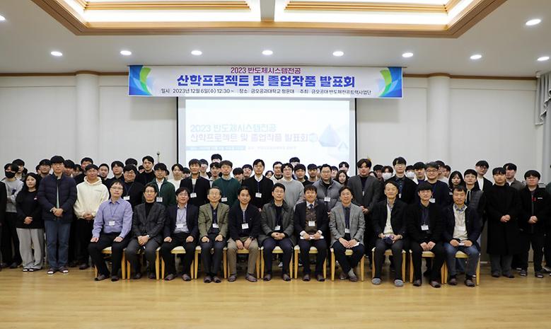 ‘반도체전공트랙 산학프로젝트 발표회’ 개최