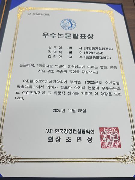 우수논문발표상 수상_김진한교수님