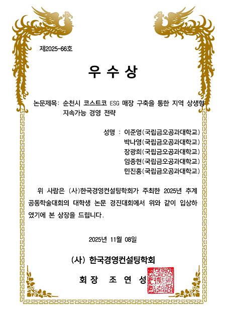 박민정교수님 지도학생 논문우수상 수상