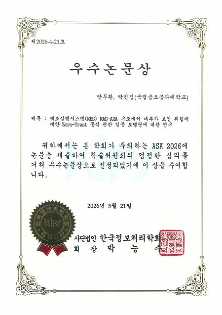 박민정교수님 지도학생 우수논문상 수상