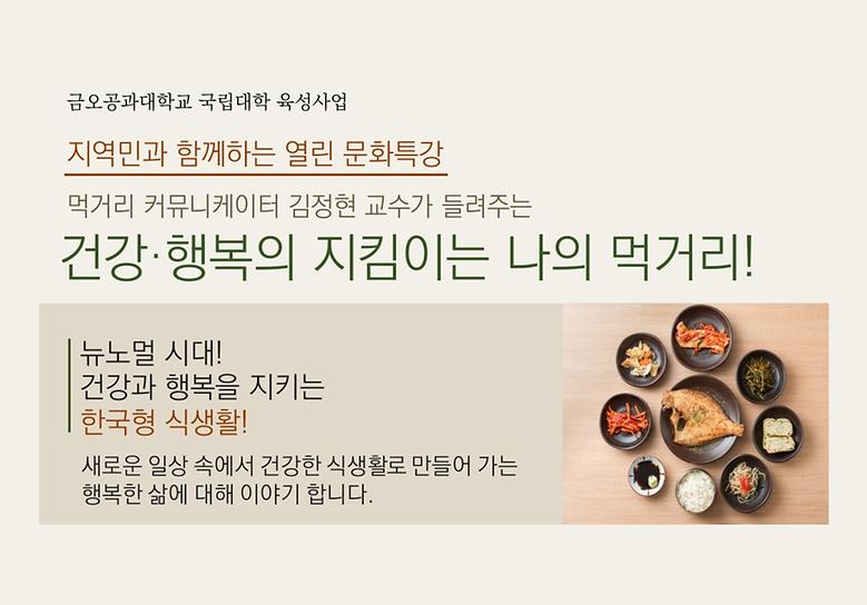 ‘행복한 삶을 위한 식생활 이야기’